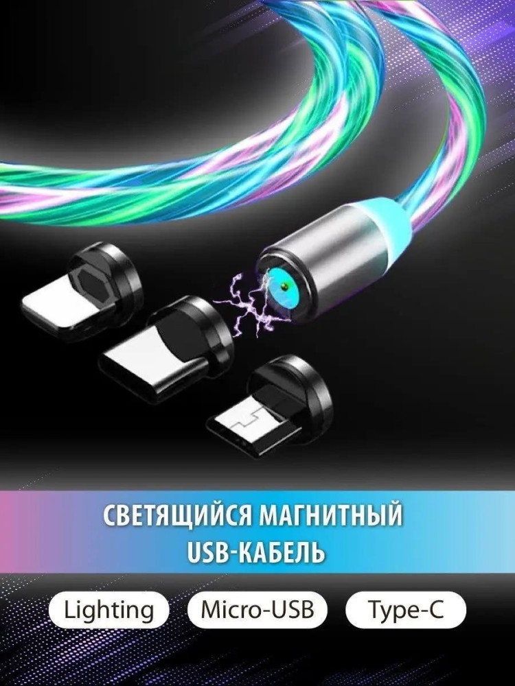 Светящийся кабель купить в Интернет-магазине Садовод База - цена 140 руб Садовод интернет-каталог