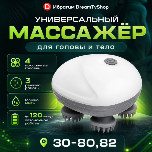 универсальный массажер для головы и тело САДОВОД официальный интернет-каталог