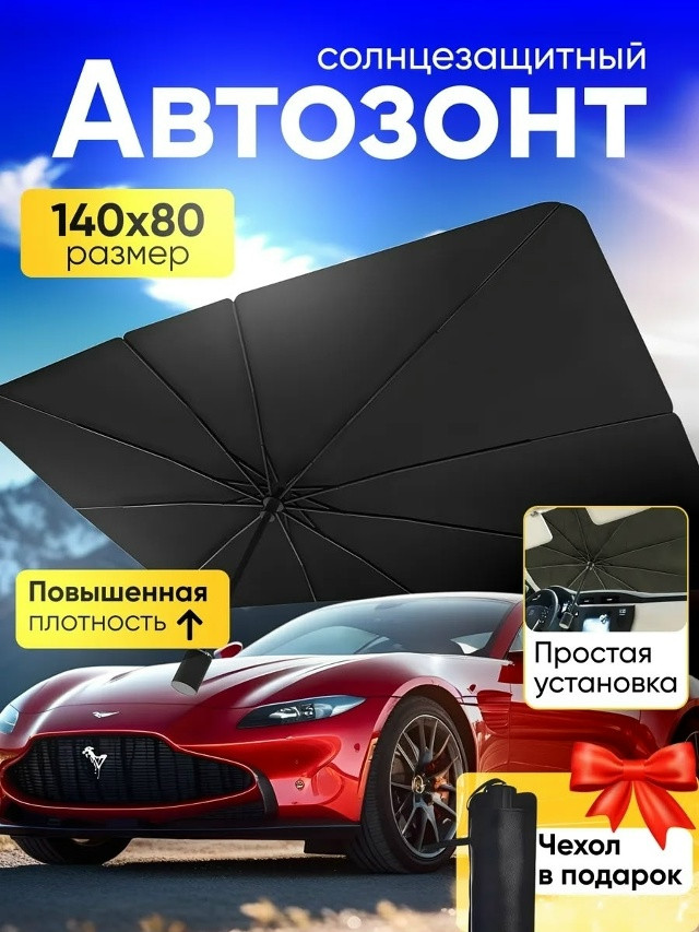 Зонт-экран купить в Интернет-магазине Садовод База - цена 250 руб Садовод интернет-каталог