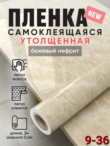Пленка  самоклеящаяся САДОВОД официальный интернет-каталог