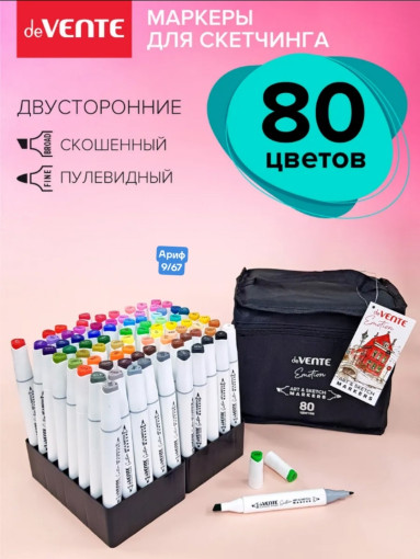 Набор скетчмаркеров САДОВОД официальный интернет-каталог