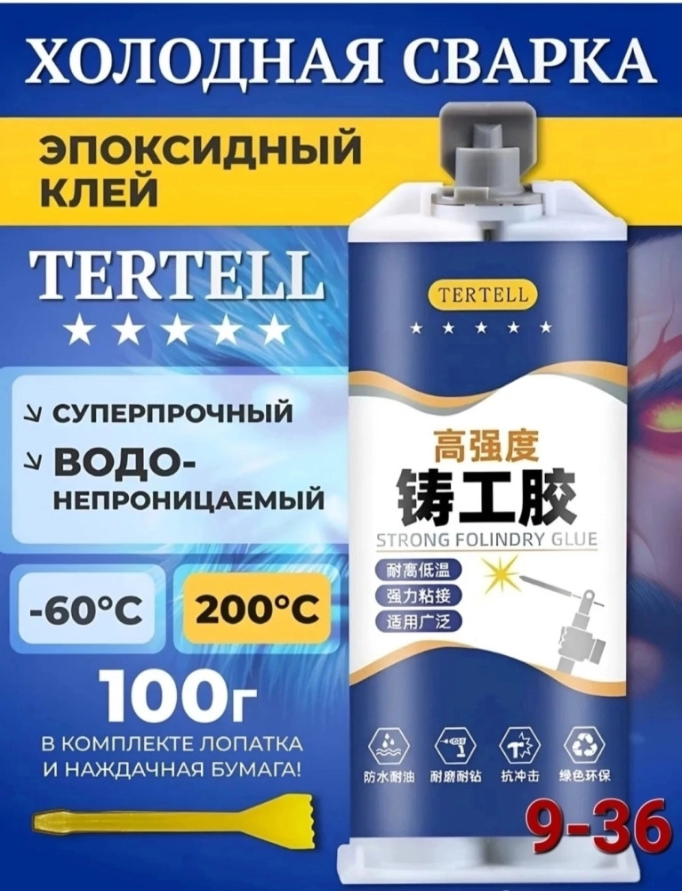 Холодная сварка купить в Интернет-магазине Садовод База - цена 100 руб Садовод интернет-каталог