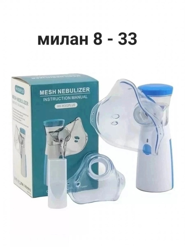 Портативный ингалятор купить в Интернет-магазине Садовод База - цена 250 руб Садовод интернет-каталог