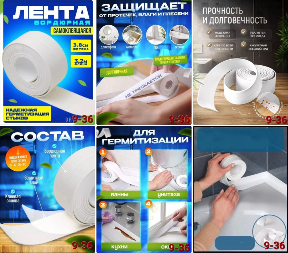 Самоклеящаяся бордюрная лента для ванной купить в Интернет-магазине Садовод База - цена 70 руб Садовод интернет-каталог