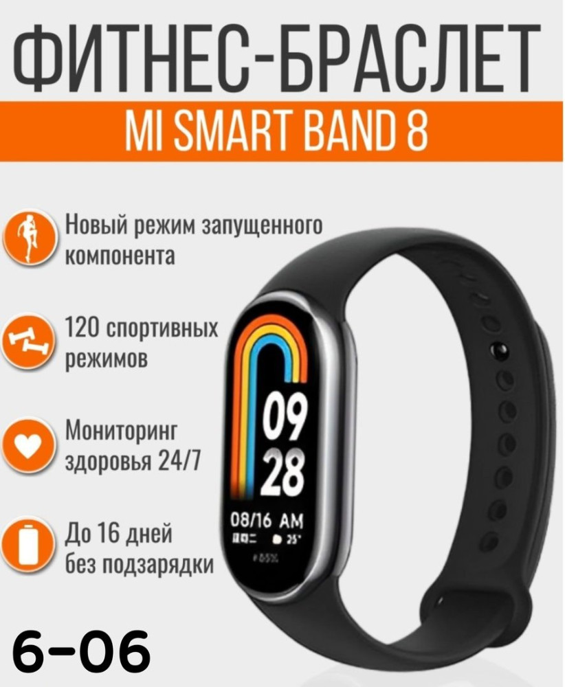 Фитнес-браслет Mi Smart Band 8 купить в Интернет-магазине Садовод База - цена 250 руб Садовод интернет-каталог