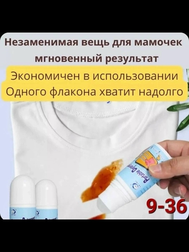 Пятновыводитель купить в Интернет-магазине Садовод База - цена 100 руб Садовод интернет-каталог