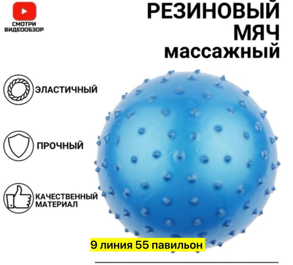 мячик купить в Интернет-магазине Садовод База - цена 50 руб Садовод интернет-каталог