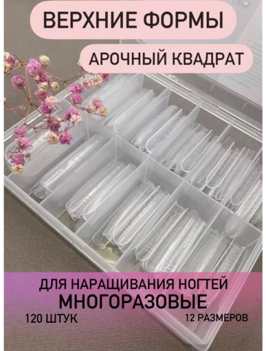 Верхние формы для ногтей САДОВОД официальный интернет-каталог