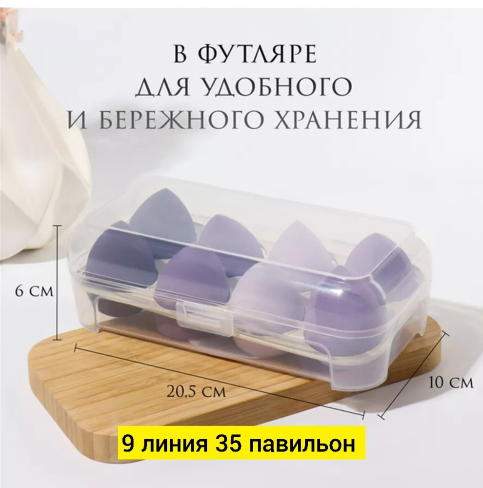 Спонжи для макияжа купить в Интернет-магазине Садовод База - цена 200 руб Садовод интернет-каталог