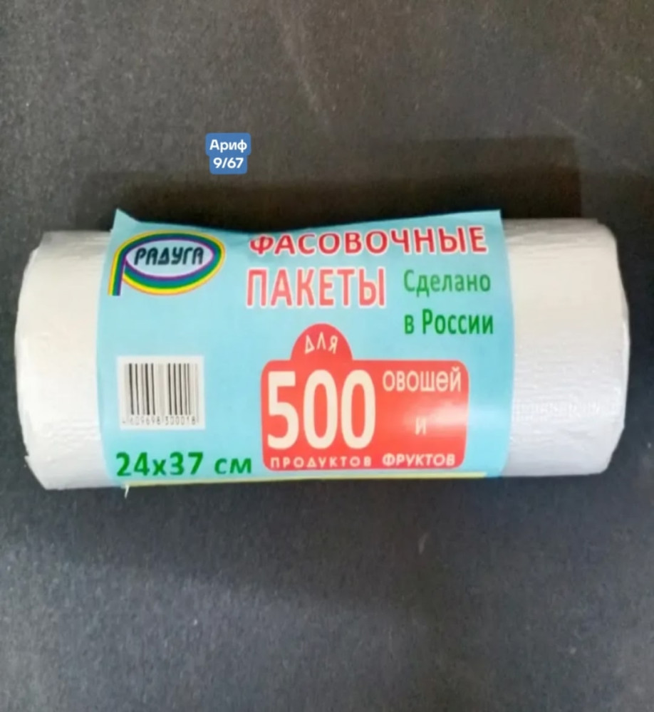 ПАКЕТЫ ФАСОВОЧНЫЕ купить в Интернет-магазине Садовод База - цена 70 руб Садовод интернет-каталог