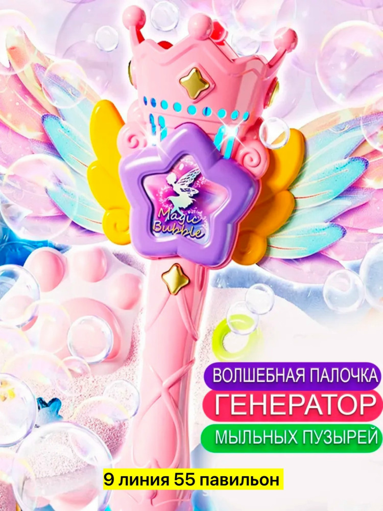 генератор мыльных пузырей купить в Интернет-магазине Садовод База - цена 400 руб Садовод интернет-каталог