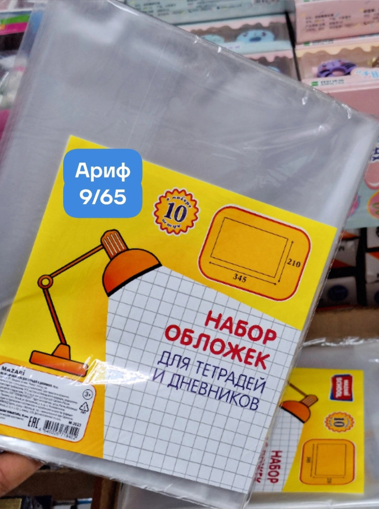 Набор обложек купить в Интернет-магазине Садовод База - цена 35 руб Садовод интернет-каталог