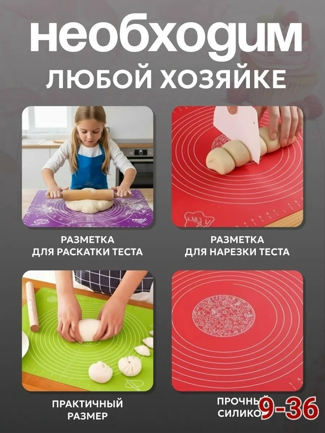Силиконовый коврик для раскатки теста купить в Интернет-магазине Садовод База - цена 250 руб Садовод интернет-каталог