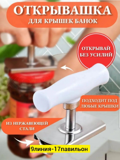 открывашка для банок САДОВОД официальный интернет-каталог