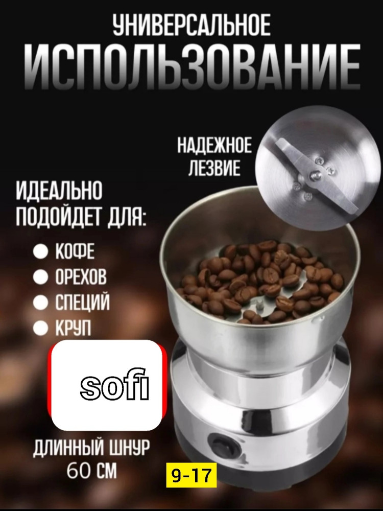 Электрическая кофемолка купить в Интернет-магазине Садовод База - цена 400 руб Садовод интернет-каталог