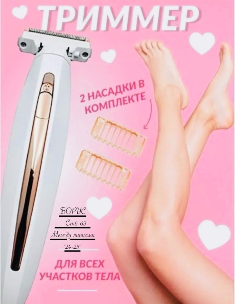 Аккумуляторная женская бритва и триммер Flawless Body, белый/розовое золото🔻 купить в Интернет-магазине Садовод База - цена 100 руб Садовод интернет-каталог