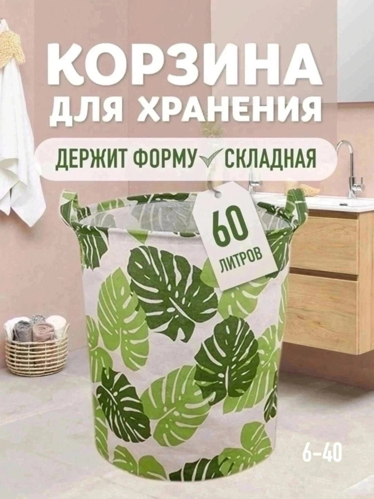 Корзина-мешок для хранения купить в Интернет-магазине Садовод База - цена 249 руб Садовод интернет-каталог