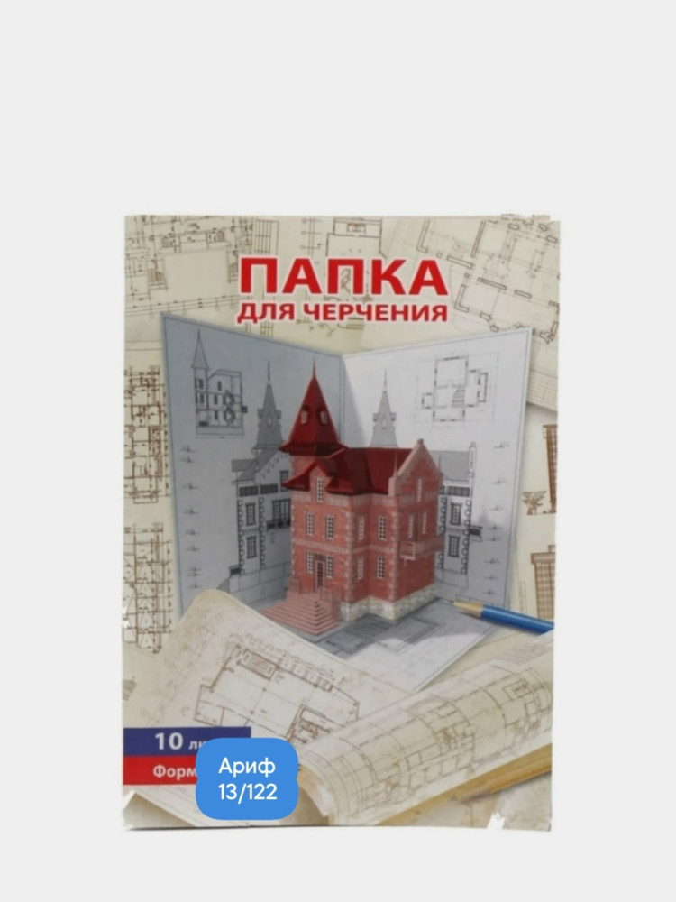 Папка для черчения купить в Интернет-магазине Садовод База - цена 49 руб Садовод интернет-каталог