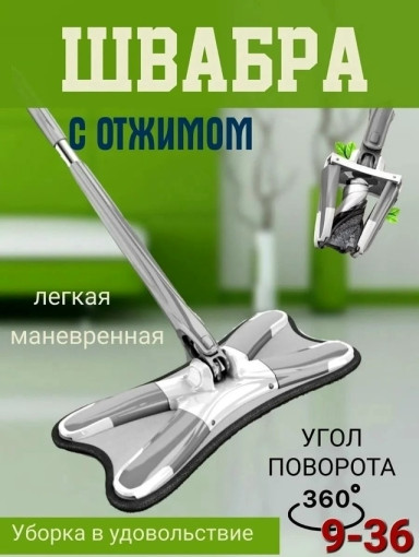Швабра с отжимом САДОВОД официальный интернет-каталог