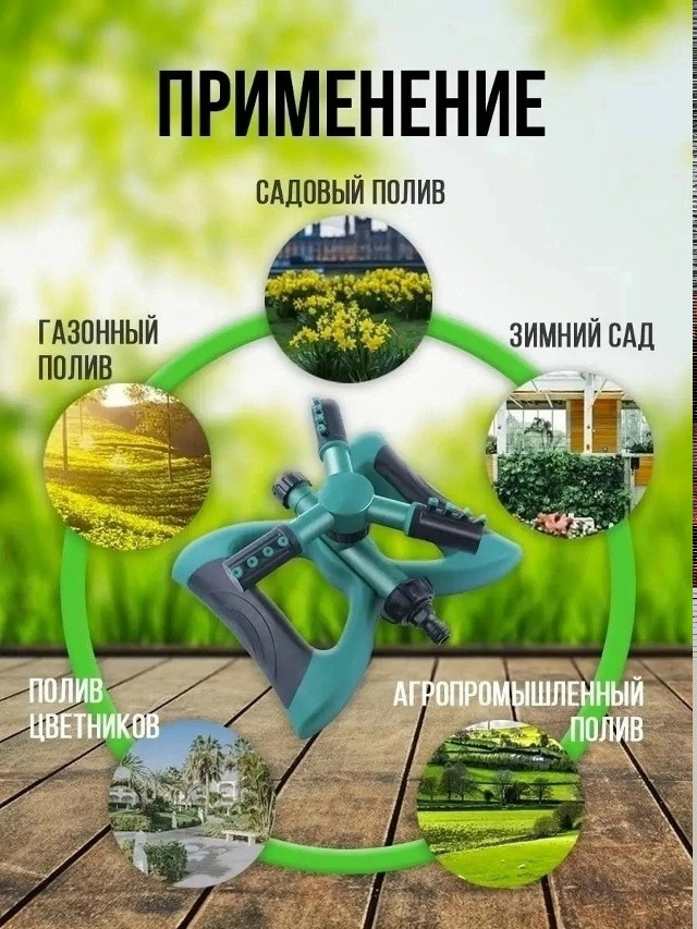 Автоматический разбрызгиватель на подставке - предназначен для полива купить в Интернет-магазине Садовод База - цена 250 руб Садовод интернет-каталог