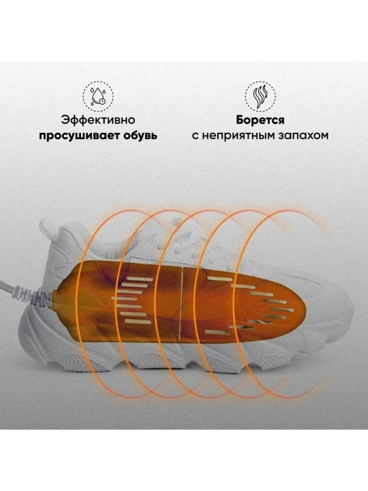 Сушилка для обуви купить в Интернет-магазине Садовод База - цена 180 руб Садовод интернет-каталог