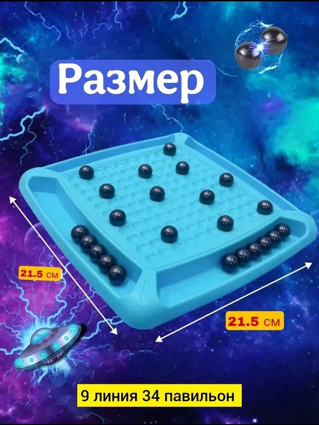 Магнитный бой купить в Интернет-магазине Садовод База - цена 200 руб Садовод интернет-каталог