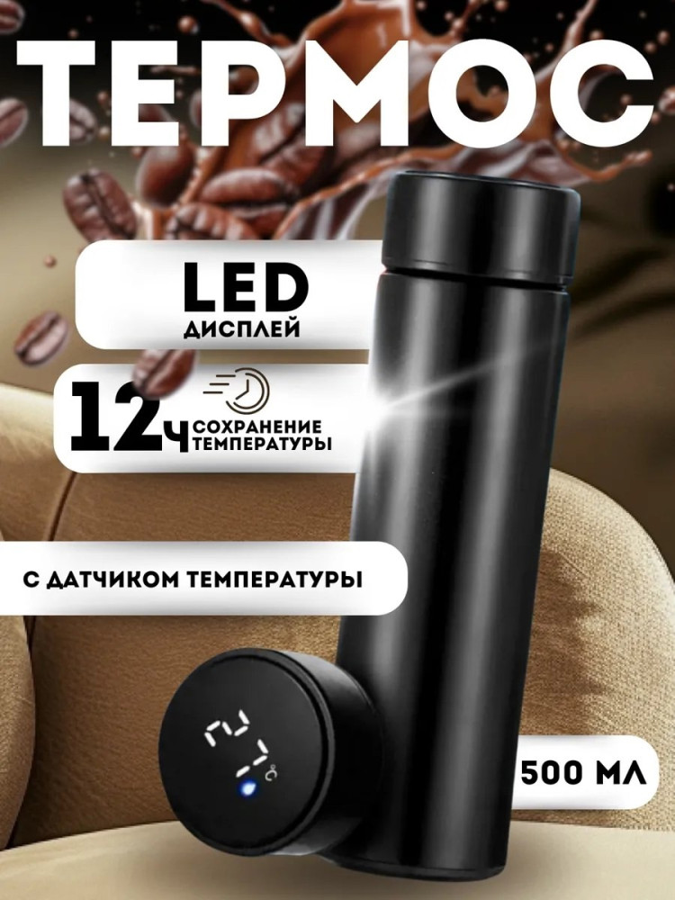 Термос купить в Интернет-магазине Садовод База - цена 250 руб Садовод интернет-каталог