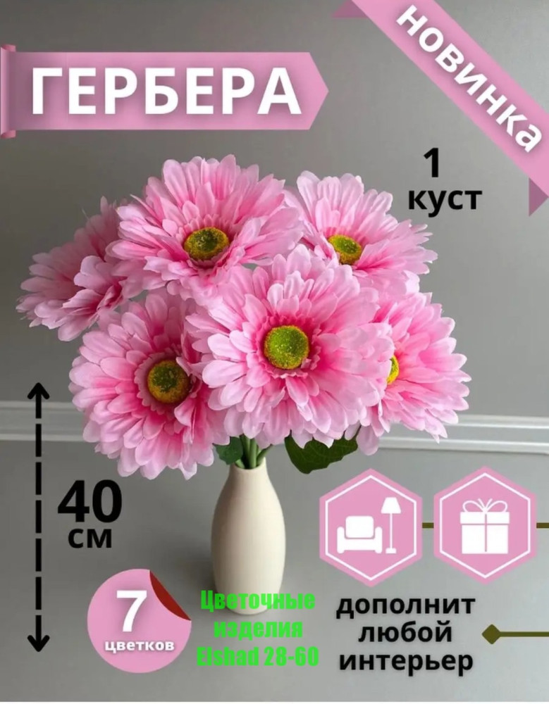 Искусственные цветы купить в Интернет-магазине Садовод База - цена 1000 руб Садовод интернет-каталог