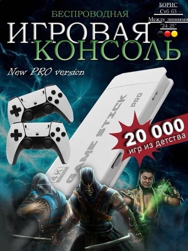 Игровая консоль приставка GameStick PRO 3D🔻 купить в Интернет-магазине Садовод База - цена 1100 руб Садовод интернет-каталог