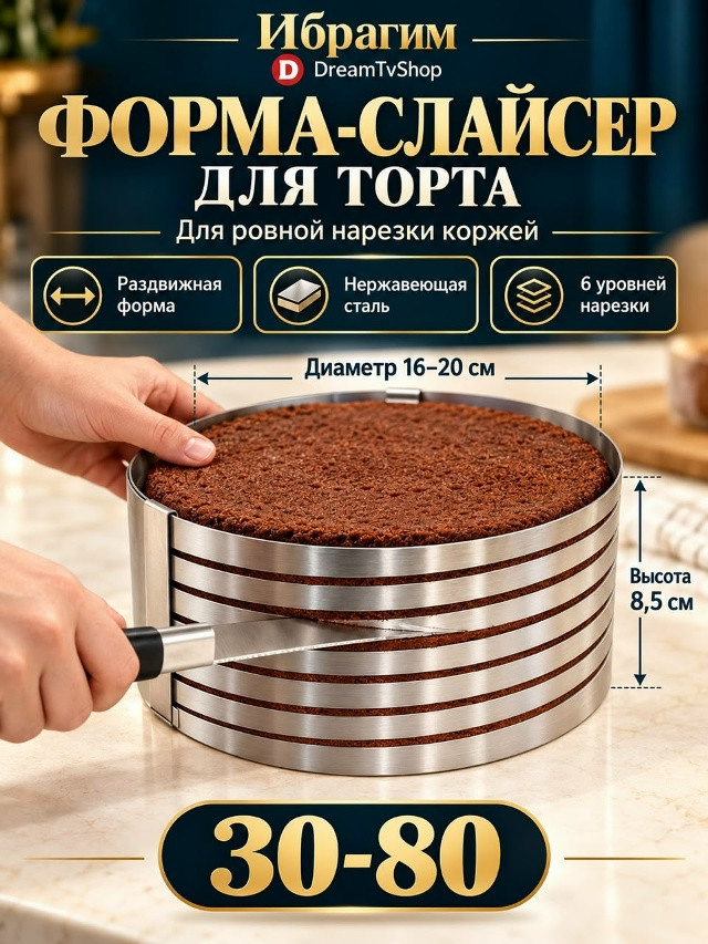 Кольцо для резки торта купить в Интернет-магазине Садовод База - цена 150 руб Садовод интернет-каталог