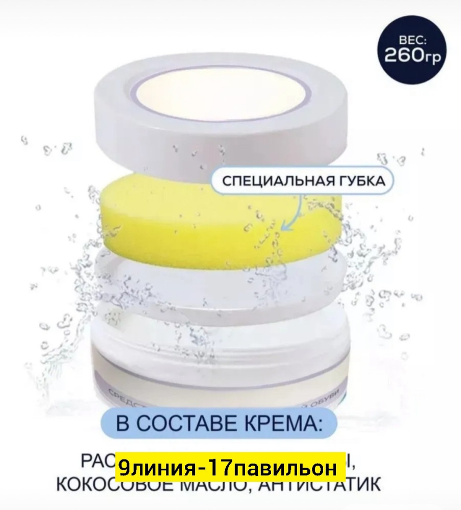 крем для обуви купить в Интернет-магазине Садовод База - цена 99 руб Садовод интернет-каталог