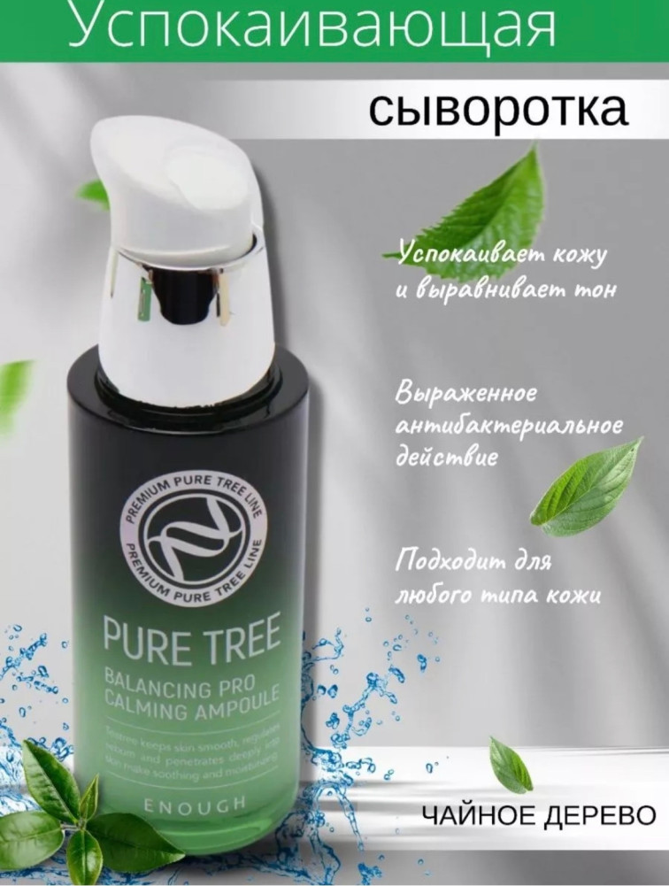 Успокаивающая сыворотка купить в Интернет-магазине Садовод База - цена 150 руб Садовод интернет-каталог