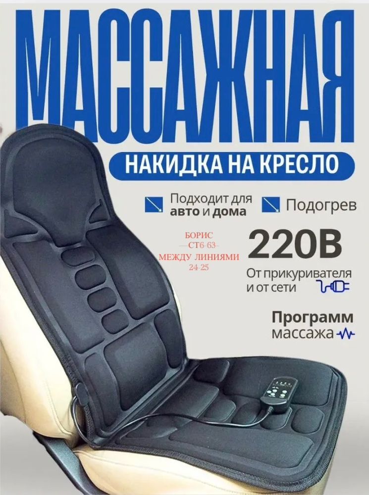 Массажная накидка с подогревом, массажер с подогревом🔻 купить в Интернет-магазине Садовод База - цена 900 руб Садовод интернет-каталог