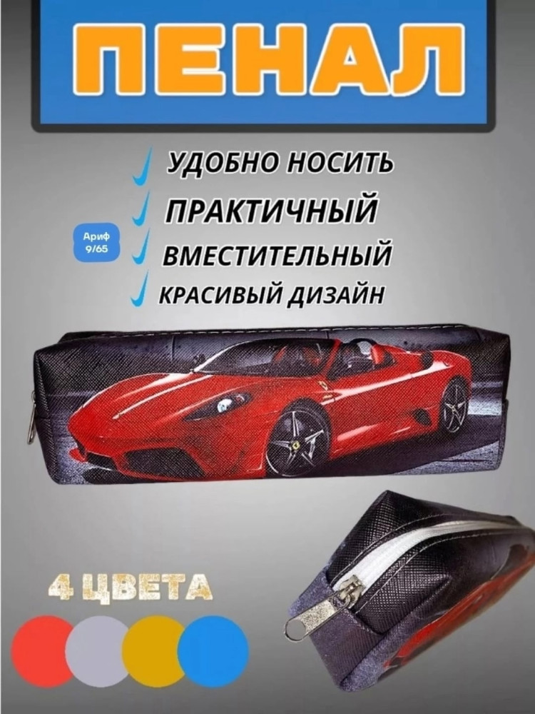 пенал купить в Интернет-магазине Садовод База - цена 49 руб Садовод интернет-каталог