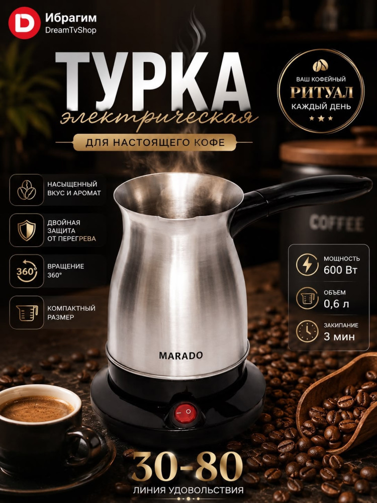 Турка электрическая купить в Интернет-магазине Садовод База - цена 450 руб Садовод интернет-каталог