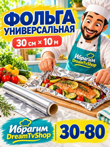 Фольга алюминиевая САДОВОД официальный интернет-каталог