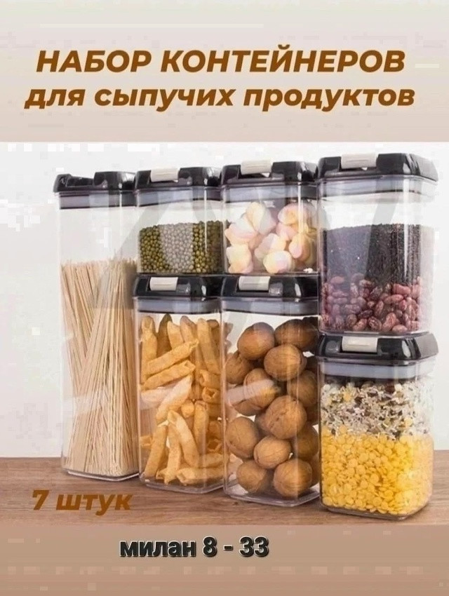 Набор контейнеров купить в Интернет-магазине Садовод База - цена 849 руб Садовод интернет-каталог