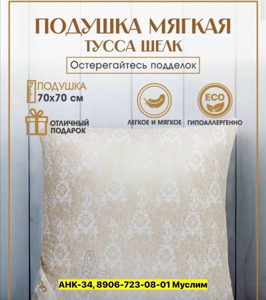 Подушка купить в Интернет-магазине Садовод База - цена 600 руб Садовод интернет-каталог