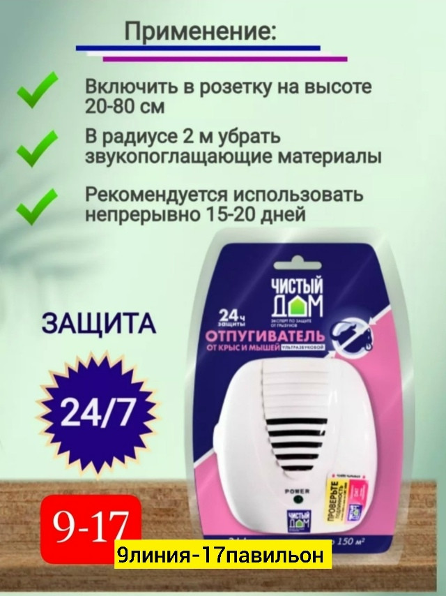 Отпугиватель насекомых купить в Интернет-магазине Садовод База - цена 200 руб Садовод интернет-каталог
