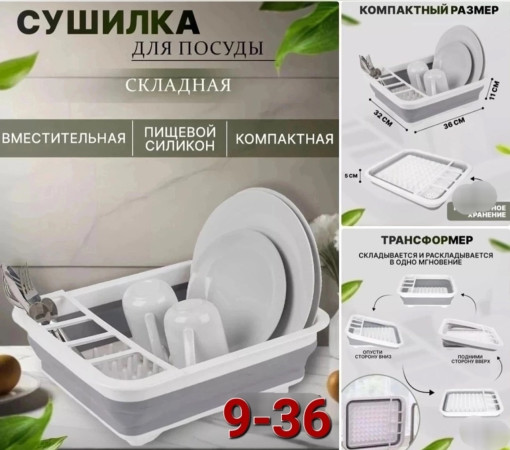 Сушилка для посуды САДОВОД официальный интернет-каталог
