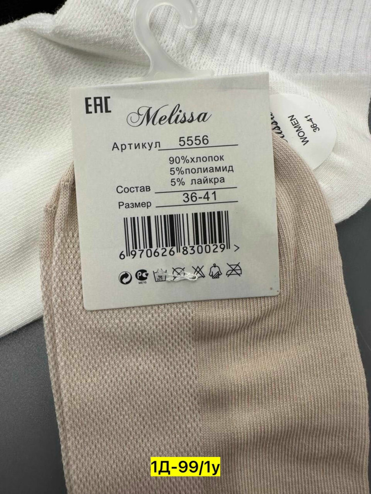 Носки разноцветныйые купить в Интернет-магазине Садовод База - цена 350 руб Садовод интернет-каталог