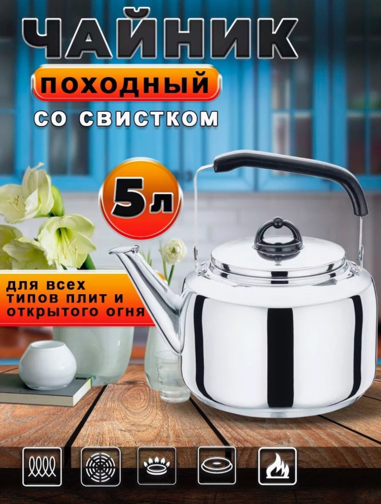 Чайник заварочный металлический без ситечки, 5л купить в Интернет-магазине Садовод База - цена 1000 руб Садовод интернет-каталог