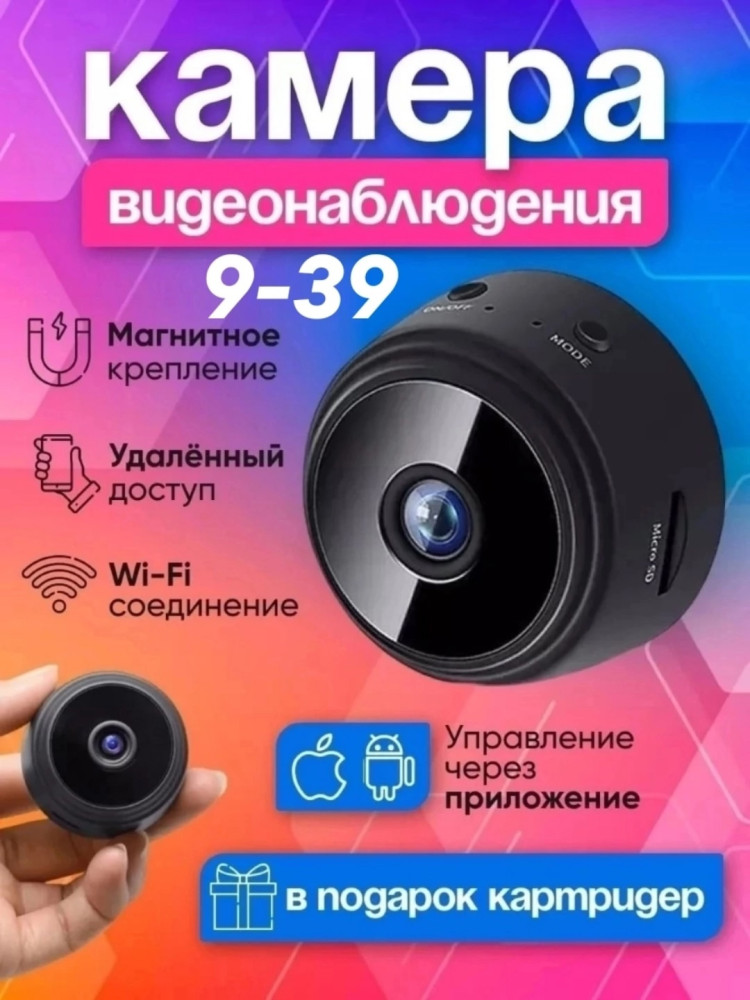 Беспроводная ip-камера купить в Интернет-магазине Садовод База - цена 249 руб Садовод интернет-каталог