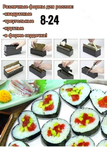 набор для приготовления суши САДОВОД официальный интернет-каталог