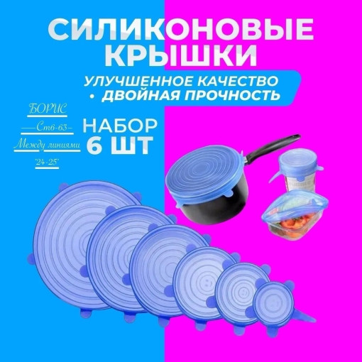 Набор силиконовых крышек для хранения продуктов САДОВОД официальный интернет-каталог