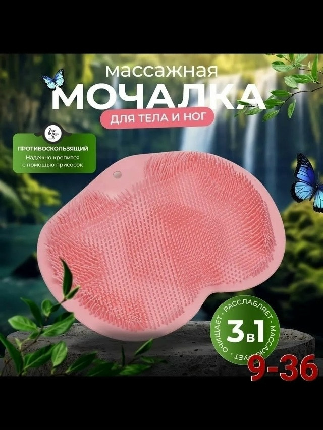 Коврик мочалка массажный купить в Интернет-магазине Садовод База - цена 100 руб Садовод интернет-каталог