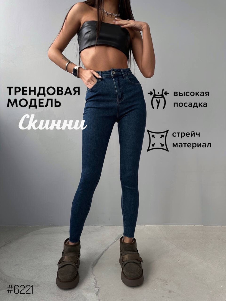 Идеальные джинсы #skinny 👖❤️ купить в Интернет-магазине Садовод База - цена 1250 руб Садовод интернет-каталог