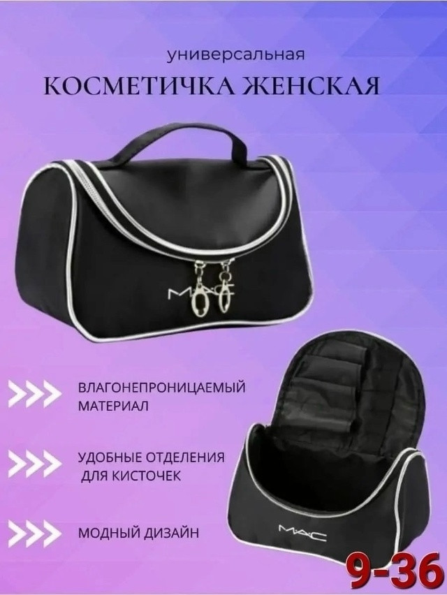 Косметичка купить в Интернет-магазине Садовод База - цена 120 руб Садовод интернет-каталог