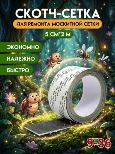 Скотч заплатка САДОВОД официальный интернет-каталог
