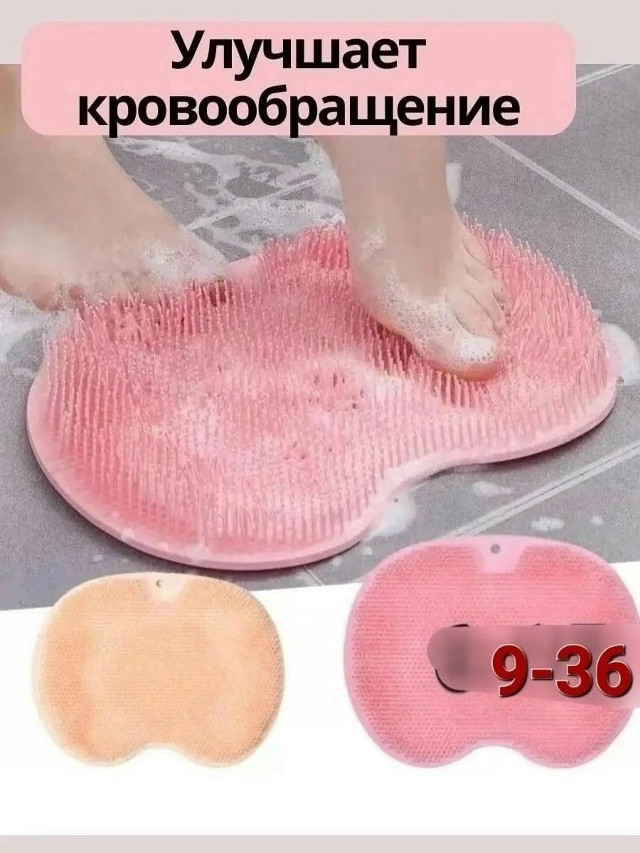 Коврик мочалка массажный купить в Интернет-магазине Садовод База - цена 100 руб Садовод интернет-каталог